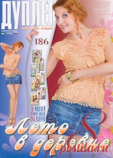Дуплет № 186. Лето в деревне 8.