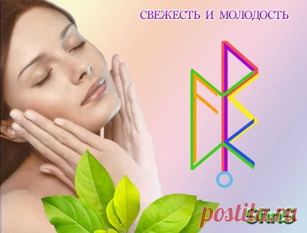 Став Свежесть и молодость. Автор Sfiris