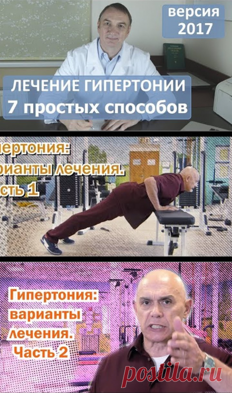 Как вылечить гипертонию