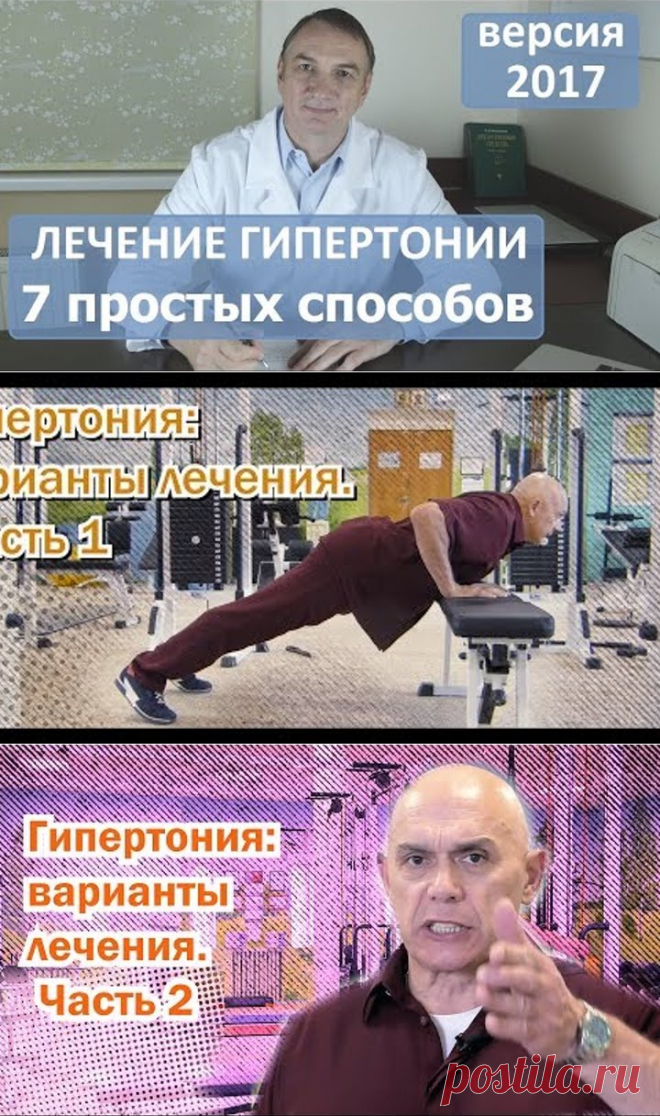 Как вылечить гипертонию