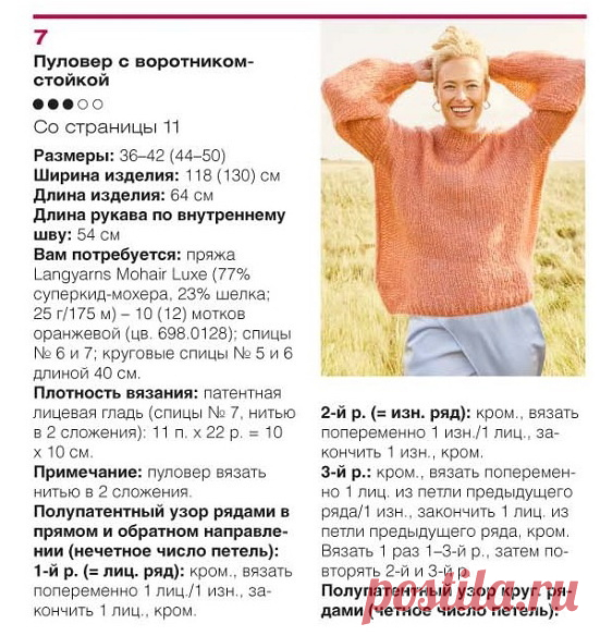 Мохеровый рай! Пять нежных моделей с описанием вязания | Рукоделие Светлана Лосева Модное вязание | Дзен