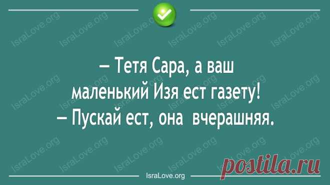 Еврейского юмора таки открытки