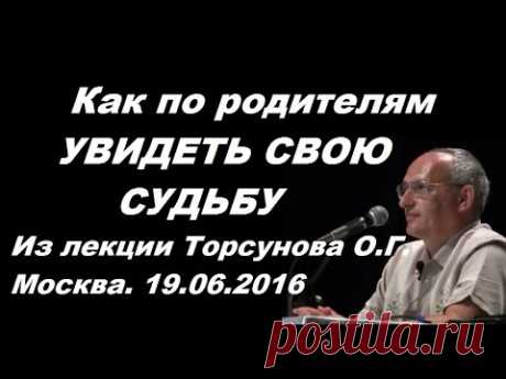 Как по родителям УВИДЕТЬ СВОЮ СУДЬБУ