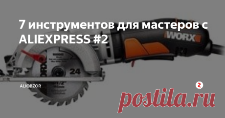 7 инструментов для мастеров с ALIEXPRESS #2 Поиск подходящего ключа для гнезда в болте вокруг дома или в автомобиле может быть настоящей проблемой, но этот набор из Tekton значительно облегчит жизнь. Имея 30 разных гаечных ключей всего за $ 12,79, все из которых четко обозначены и определены, вы никогда не будете искать нужный. Выбросьте или пожертвуйте свой несоответствующий и немеченный набор, если гаечные ключи и возьмите этот впечатляющ