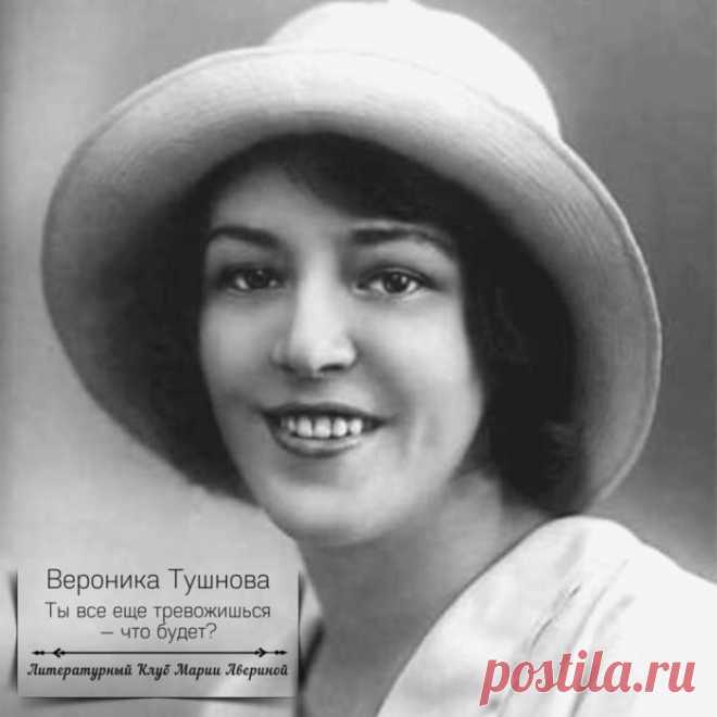Вероника Тушнова 