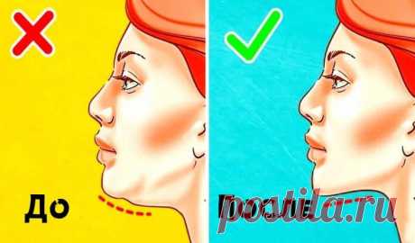 Убираем второй подбородок. 


Жаль, что никто не рассказал мне это раньше! Эти упражнения быстро устранят второй подбородок!
Второй подбородок – это небольшое скопление жира под подбородком, или вялая и обвисшая кожа в этой обл…