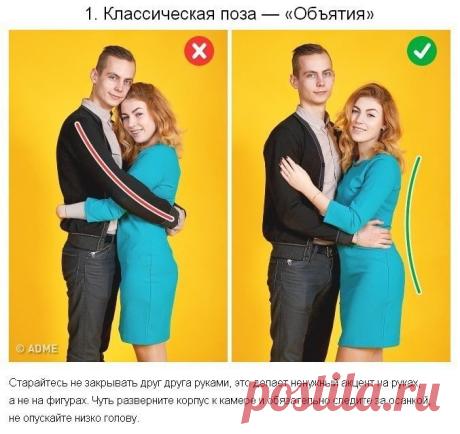 10 трюков, с которыми любая пара на фото будет выглядеть по-голливудски
