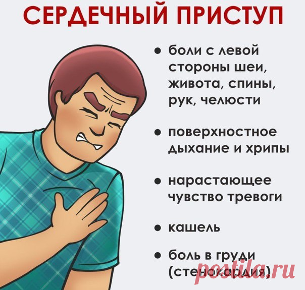 КАК ПОМОЧЬ СЕБЕ ЕСЛИ НАЧАЛСЯ СЕРДЕЧНЫЙ ПРИСТУП, А ВЫ ОДНИ 

В жизни бывают разные ситуации. Как быть, если человек не может обратиться за помощью, оказавшись один на один с сердечным приступом, когда невозможно дойти до телефона, чтобы вызвать «скорую помощь», а лекарства нет рядом? 

Если вы вдруг почувствуете, что сердце ваше стало биться «неправильно» и вы близки к обморочному состоянию, у вас есть всего лишь порядка 10 секунд, прежде чем вы потеряете сознание. 

Между ...