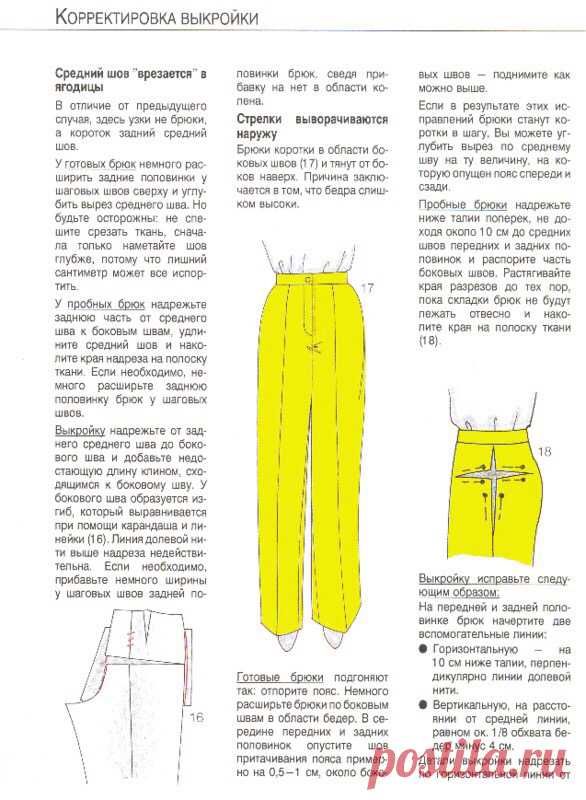 Исправление дефектов выкройки брюк — Сделай сам, идеи для творчества - DIY Ideas
