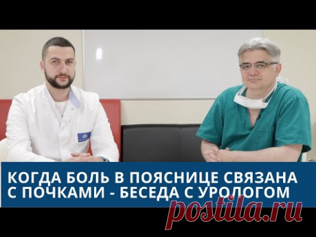 Боль в спине - когда это почки, а не позвоночник | Беседа с @stanislavali