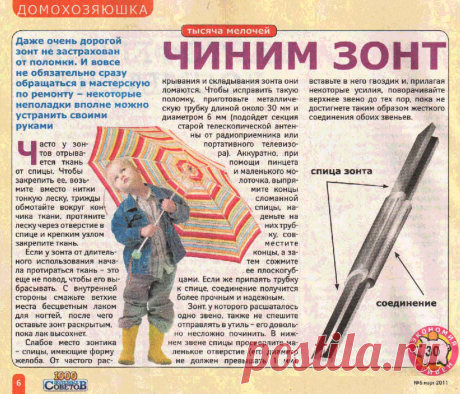 Чиним зонт