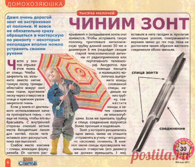 Чиним зонт