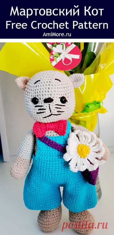 PDF Мартовский кот крючком. FREE crochet pattern; Аmigurumi toy patterns. Амигуруми схемы и описания на русском. Вязаные игрушки и поделки своими руками #amimore - котята из обычной пряжи, котик в комбинезоне, кот, кошка, кошечка, котёнок.
