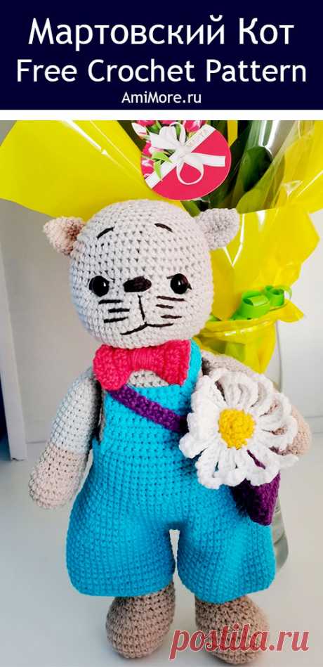 PDF Мартовский кот крючком. FREE crochet pattern; Аmigurumi toy patterns. Амигуруми схемы и описания на русском. Вязаные игрушки и поделки своими руками #amimore - котята из обычной пряжи, котик в комбинезоне, кот, кошка, кошечка, котёнок.