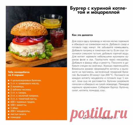 Бургер с куриной котлетой и моцареллой