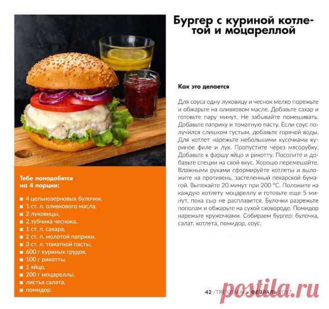 Бургер с куриной котлетой и моцареллой