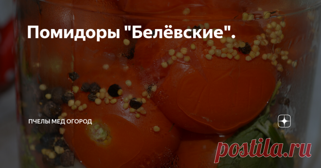 Помидоры 