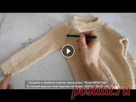 Реглан сверху. Росток спицами. Вязание для начинающих. Часть 1. Расчёт В этой части видео вы узнаете: - какие нужно снимать мерки, - как рассчитать длину регланной линии и периодичность прибавок вдоль неё, - как рассчитат...