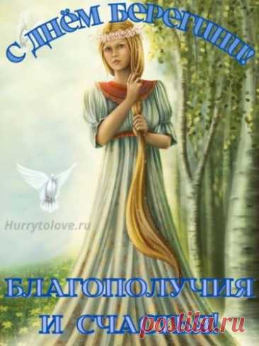 По народным представлениям, древняя богиня Берегиня защищала крестьян от разных напастей, от недородов, охраняла от всякого зла, приносила здоровье, покровительствовала семейной жизни, берегла скот, помогала охотникам и рыбакам. Она была символом двух начал: женского и мужского, водного и земного, человека и природы.