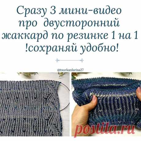 💞Подборка коротеньких видео по сути. Листайте галерею!💞 Полные уроки на моем канале, ссылка в шапке профиля.

#tsurkanlarisa27#вяжи_вместе_с_коучем
#videomk 
#видеомк 
#урокивязания
#инставязание 
#вяжуспицамикрючком #вяжусама 
#армиявязальщиц 
#вязание