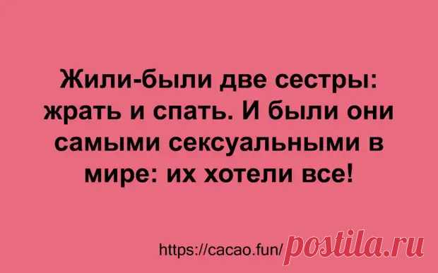 (30) Веселые анекдоты для тех, кто хочет отдохнуть от суеты - Сказка для двоих - 5 января - 43050503163 - Медиаплатформа МирТесен