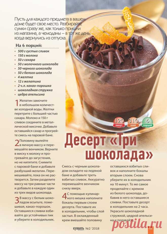 Десерт "Три шоколада"