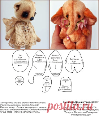 Светланкина Шкатулочка: Мишка и Слоник от Е. Беспаловой