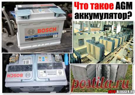 Что такое AGM аккумулятор? 8 принципиальных отличий этой технологии | Автоблог
