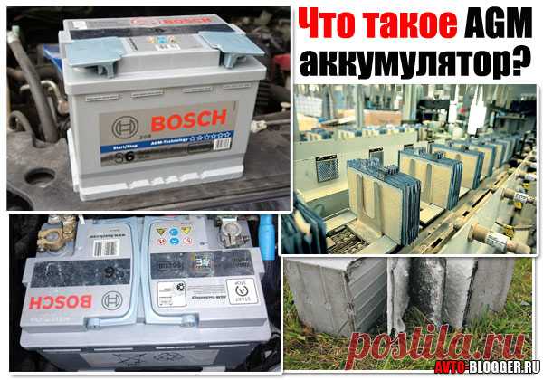 Что такое AGM аккумулятор? 8 принципиальных отличий этой технологии | Автоблог
