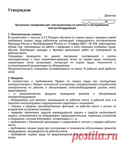 Программа стажировки на рабочем месте для всех рабочих профессий 2019