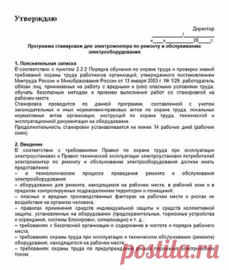 Программа стажировки на рабочем месте для всех рабочих профессий 2019