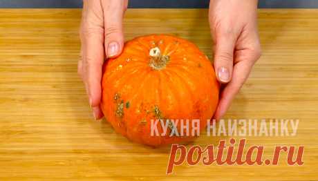 Просто нарезаю тыкву на кусочки, 5 минут отвариваю, 10 запекаю: и на обед, и на ужин, и гостям понравится (красиво и вкусно) | Кухня наизнанку | Яндекс Дзен