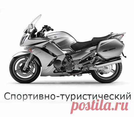 Классификация мотоциклов