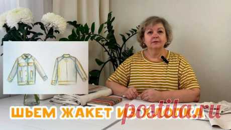 Шьем летний жакет из хлопка