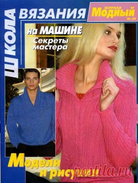 Школа вязания на машине.