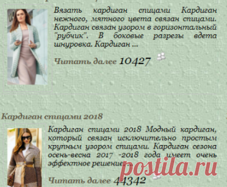 Вязаные кардиганы. Подборка.