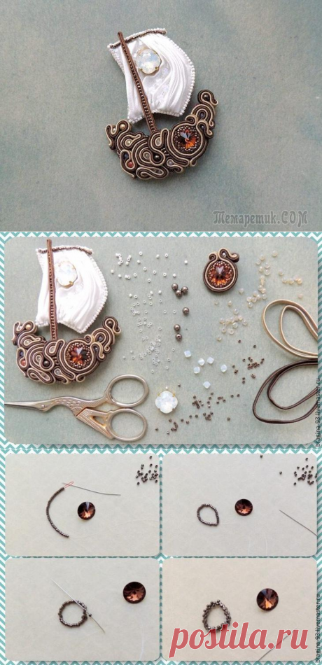 Брошь "Парусник" своими руками