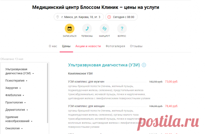 Медицинский центр Блоссом Клиник – цены на услуги, прейскурант