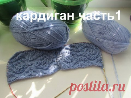 КАРДИГАН С ШАЛЕВЫМ ВОРОТНИКОМ .АВТОР ИДЕИ LOCATEIIi.часть 1 воротник. - YouTube