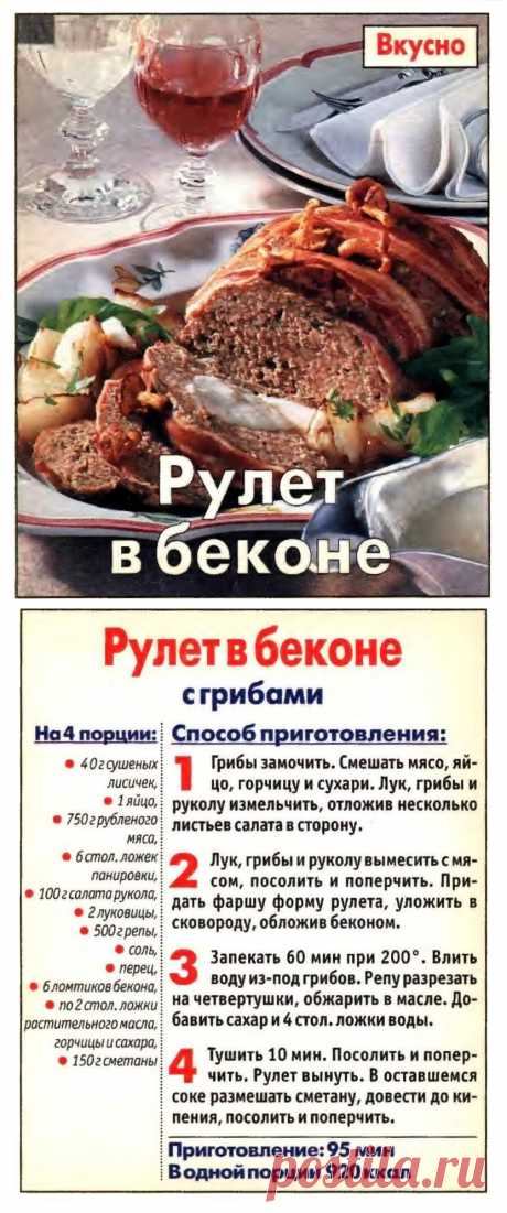 Рулет в беконе с грибами