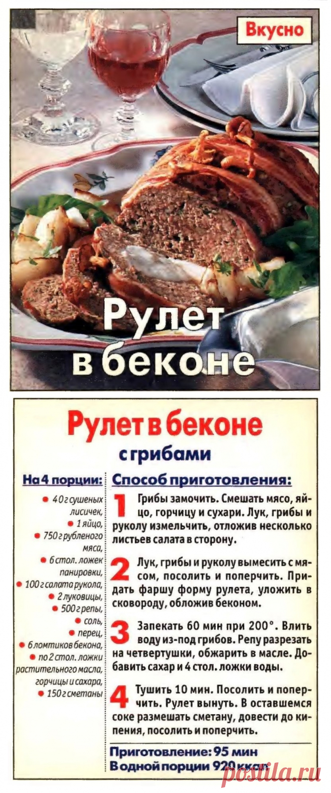 Рулет в беконе с грибами