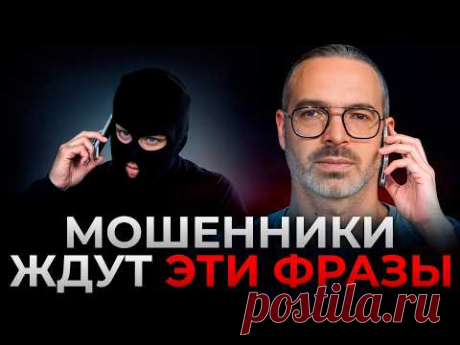 ТЫ НА КРЮЧКЕ У МОШЕННИКОВ! / Что НЕЛЬЗЯ говорить телефонным мошенникам?