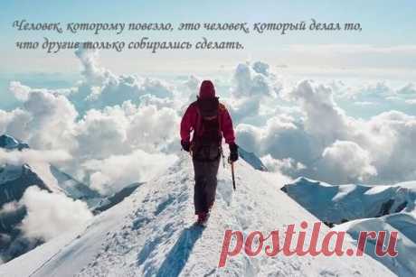 Будь успешен- иди к цели!