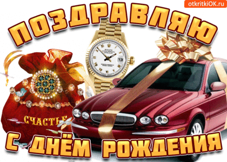 Смешная открытка с днем рождения мужчине