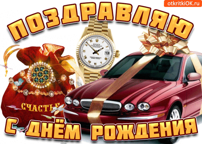 Смешная открытка с днем рождения мужчине