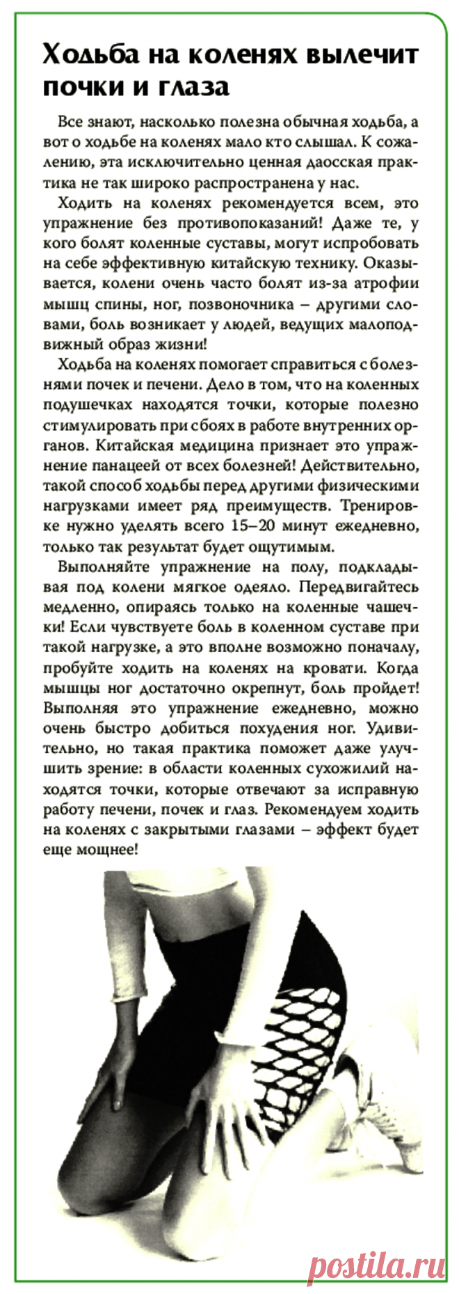 Ходьба на коленях вылечит почки и глаза