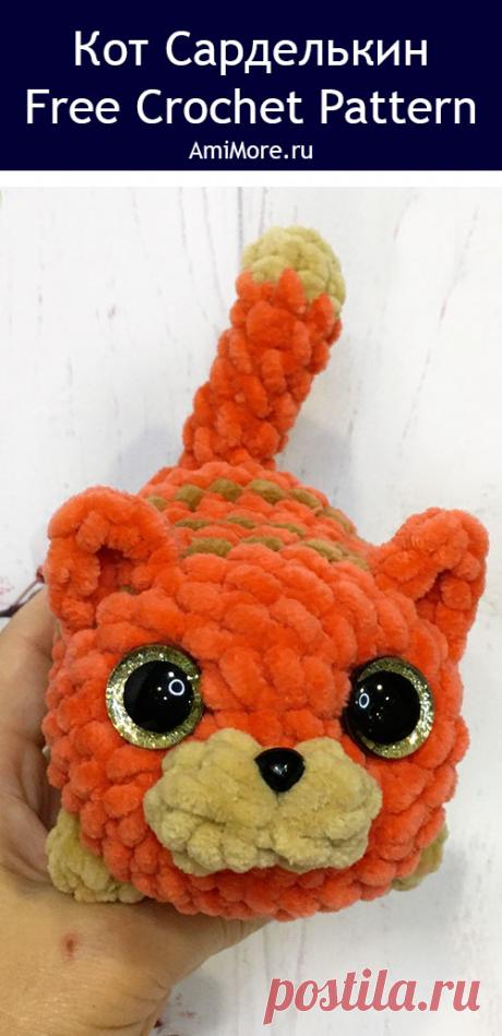 PDF Кот Сарделькин крючком. FREE crochet pattern; Аmigurumi toy patterns. Амигуруми схемы и описания на русском. Вязаные игрушки и поделки своими руками #amimore - котята, плюшевый котик, забавный кот из плюшевой пряжи, кошка, кошечка, котёнок.