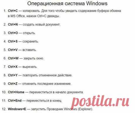 120 горячих клавиш, облегчающих работу за компьютером. — Копилочка полезных советов