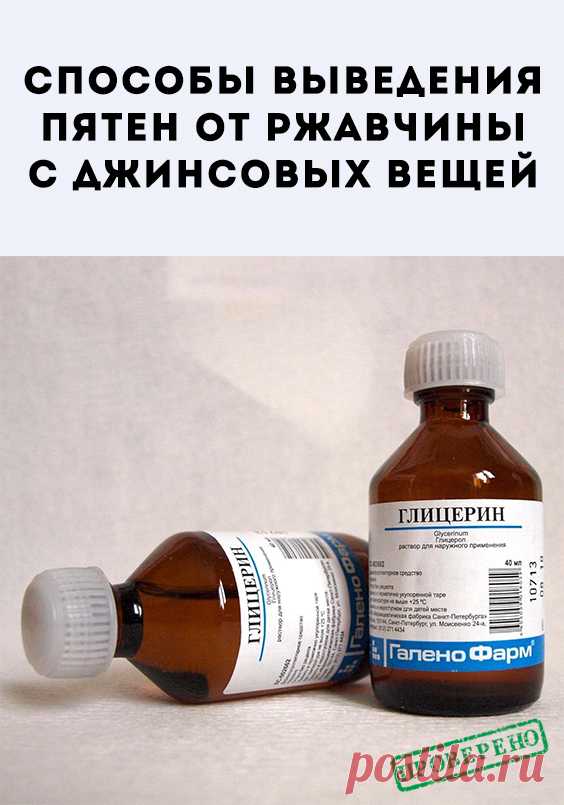 Способы выведения пятен от ржавчины. Застарелые пятна. Виды тканей (плотные, деликатные, цветные и др.).