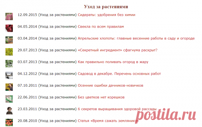 Уход за растениями